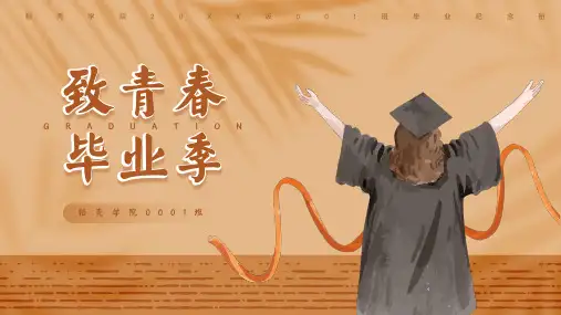 小清新青春毕业纪念册