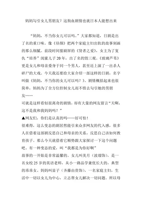 妈妈勾引女儿男朋友？这狗血剧情也就日本人能想出来