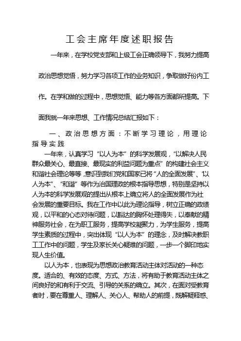 学校工会主席述职报告 2