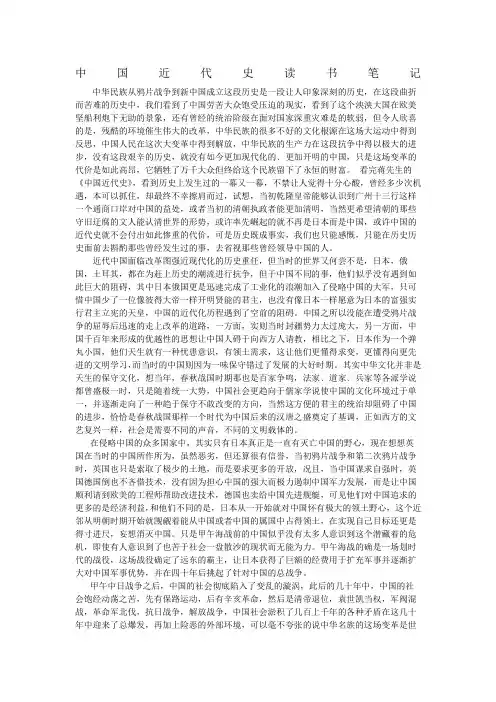 中国近代史读书笔记