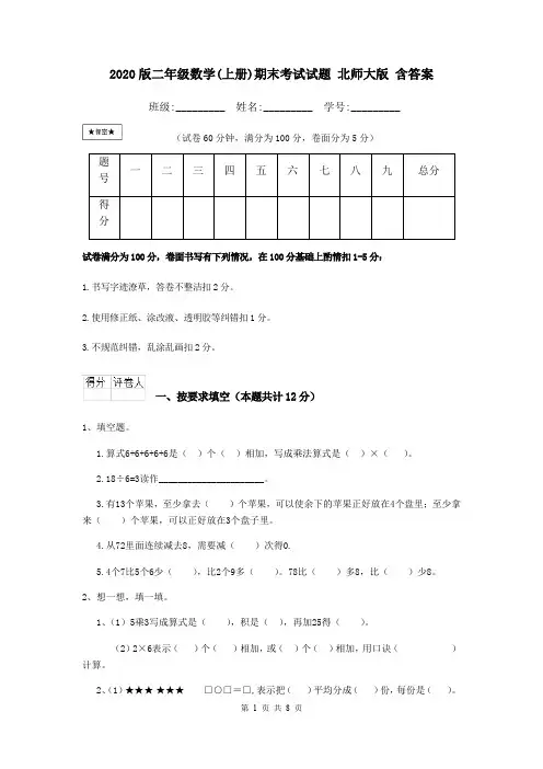 2020版二年级数学(上册)期末考试试题 北师大版 含答案
