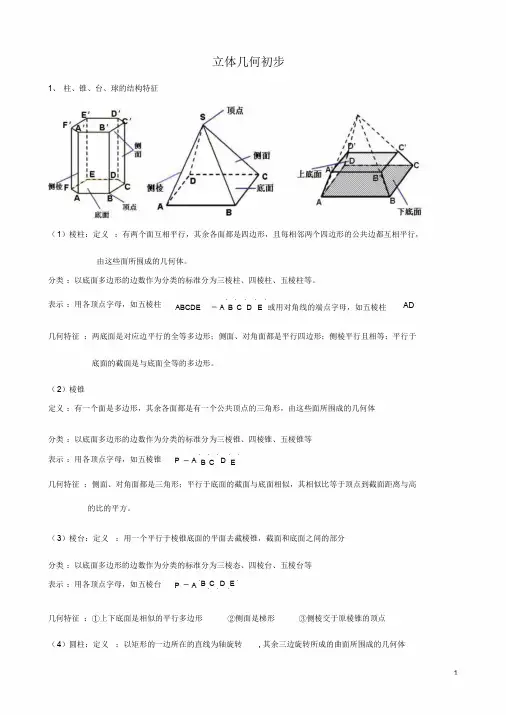 高中数学必修二立体几何知识点梳理
