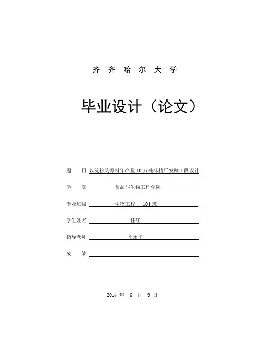 味精工艺设计论文 10万吨