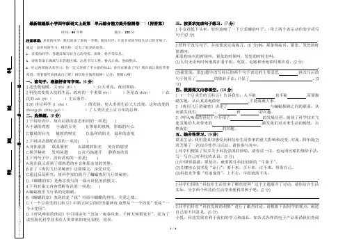 最新统编版小学四年级语文上册第二单元综合能力提升检测卷(一)(A3版)(附答案)