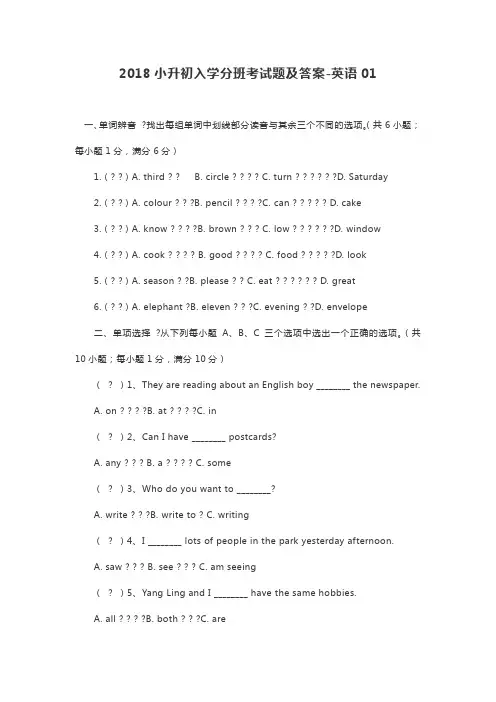 小升初入学分班考试题及答案 英语