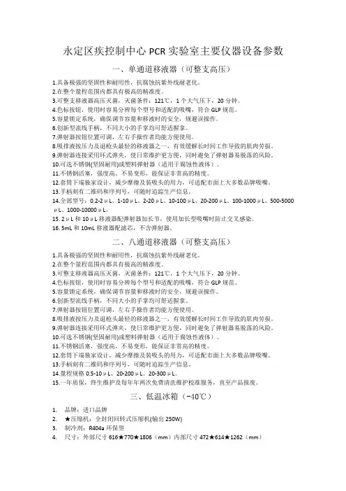 永定区疾控制中心PCR实验室主要仪器设备参数
