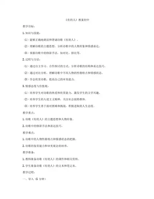 《有的人》教案初中