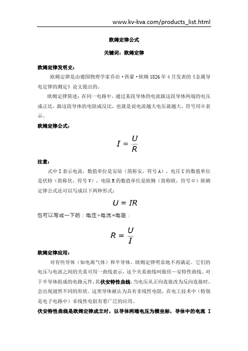 欧姆定律公式