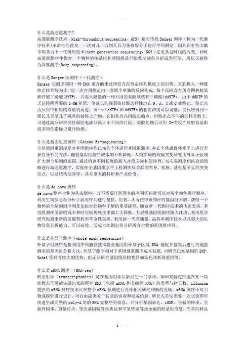 高通量测序常用名词解释