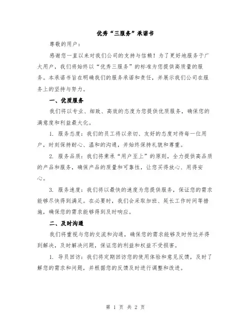 优秀“三服务”承诺书