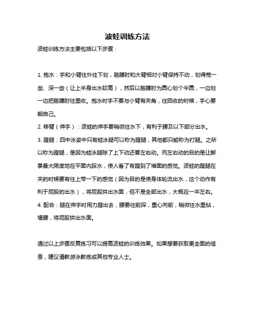 波蛙训练方法
