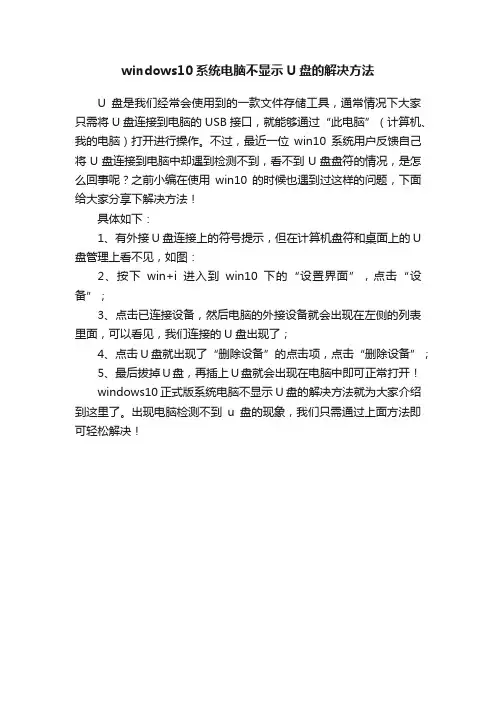 windows10系统电脑不显示U盘的解决方法