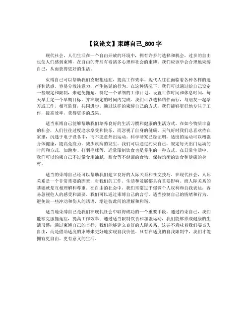 【议论文】束缚自己_800字