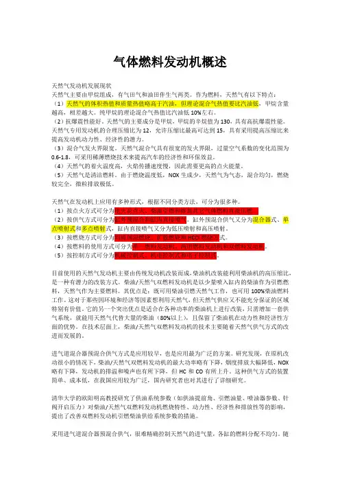 气体燃料发动机