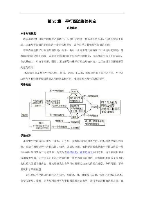 [初中数学]平行四边形的判定导学案 华东师大版