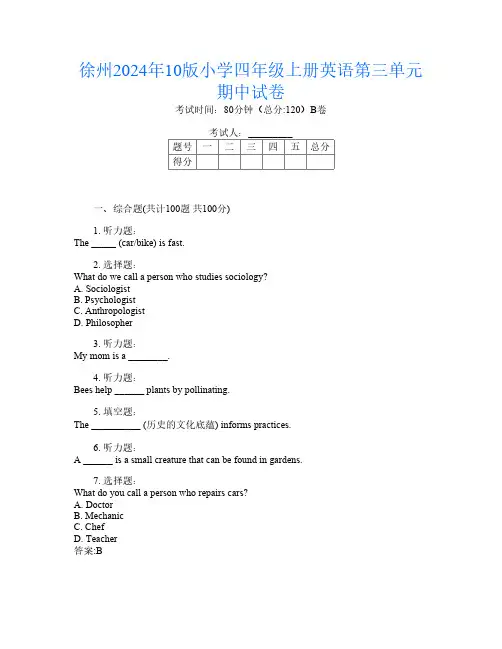 徐州2024年10版小学四年级上册第11次英语第三单元期中试卷