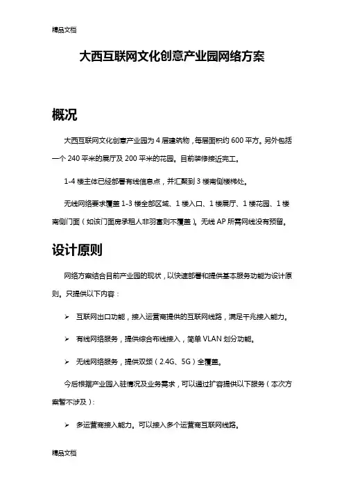 大西互联网文化创意产业园网络方案及报价教学内容