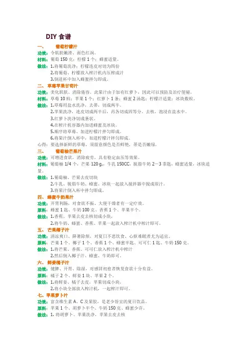 DIY果汁食谱