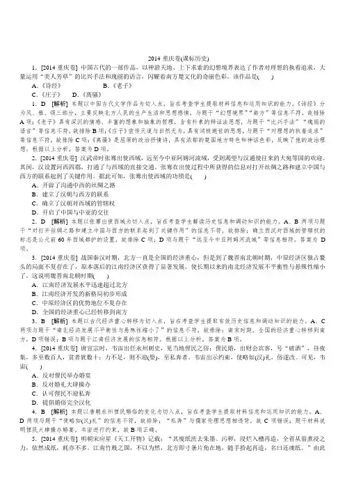 2014年普通高等学校招生全国统一考试历史试题(重庆卷,详解)