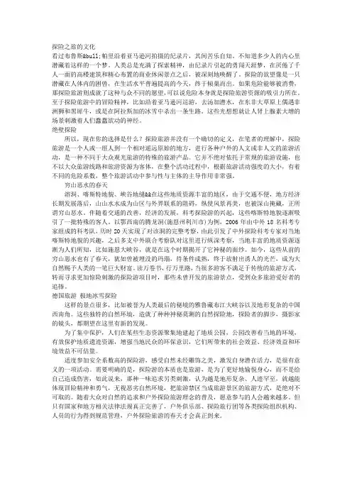 探险之旅的文化