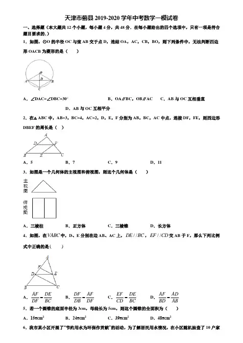 天津市蓟县2019-2020学年中考数学一模试卷含解析
