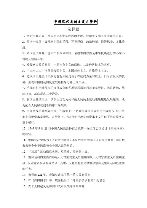 中国近现代史纲要复习资料