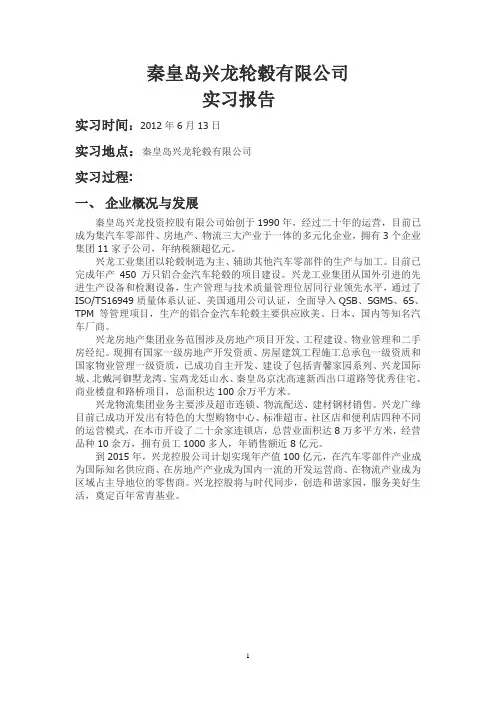兴龙广源参观实习报告