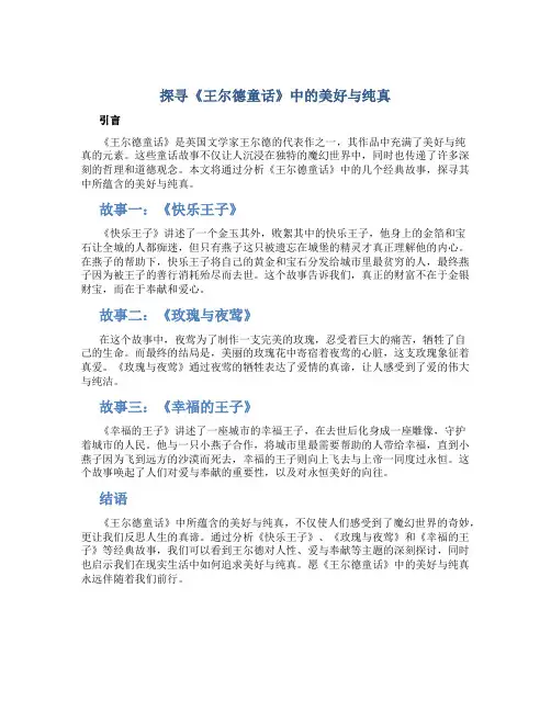 探寻《王尔德童话》中的美好与纯真