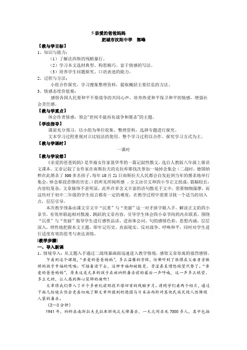 5《亲爱的爸爸妈妈》教学案(郭峰)