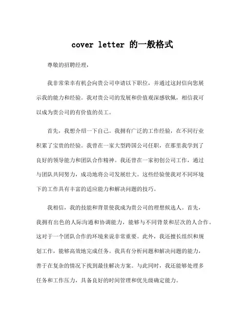 cover letter 的一般格式