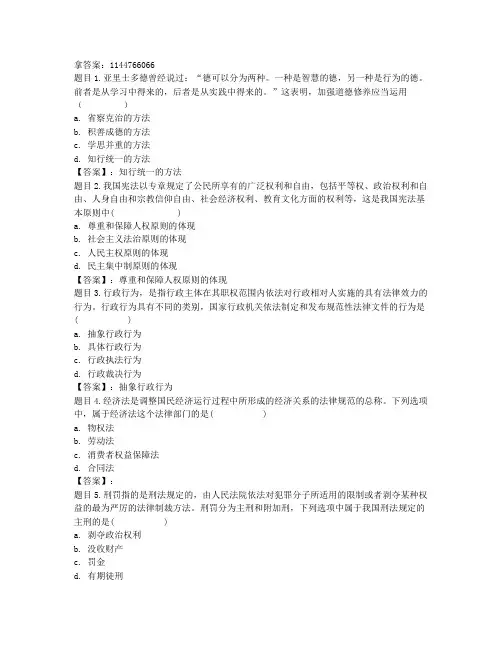 电大国开电大素质与思想政治教育(江苏)形考作业3参考答案非答案