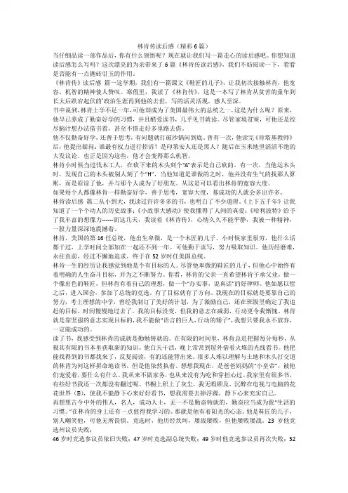 2023最新-林肯传读后感(精彩6篇)