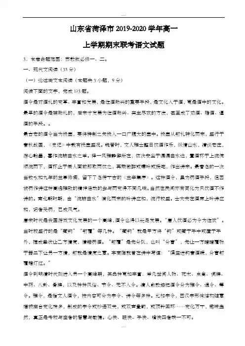 山东省菏泽市2019-2020学年苏教版高一上学期期末联考语文试题(精校版)(最新精品)