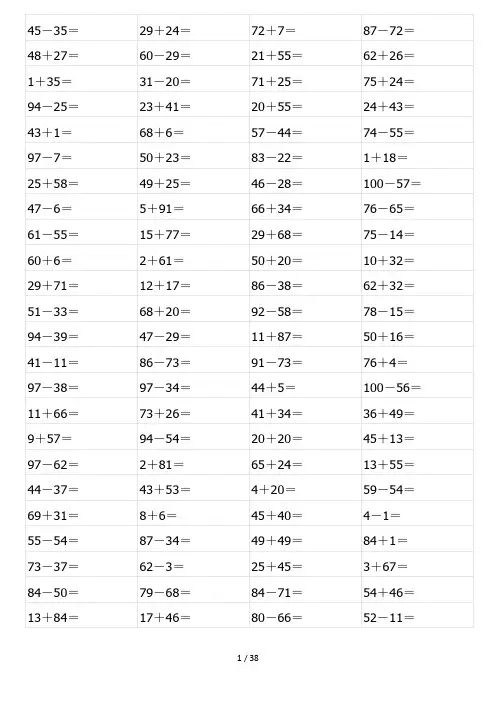 一年级100以内加减法练习题A4直接打印