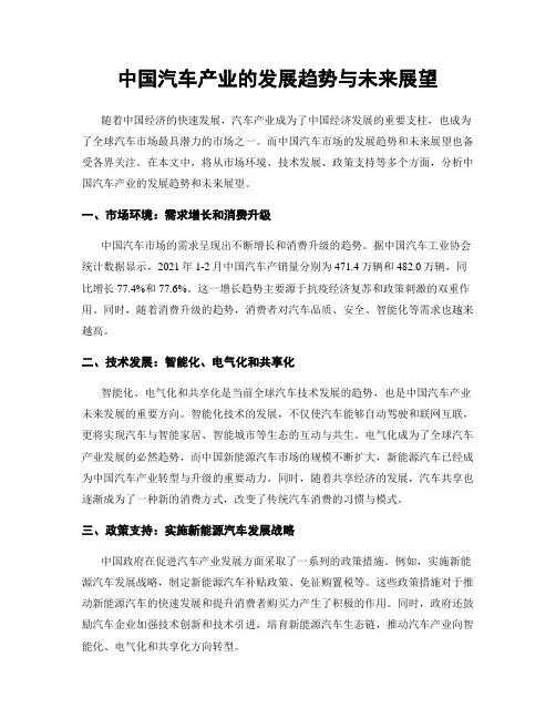中国汽车产业的发展趋势与未来展望