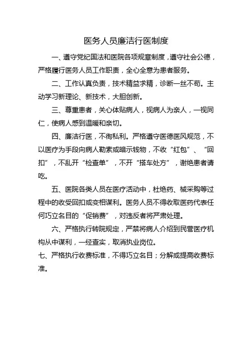 医务人员廉洁行医制度
