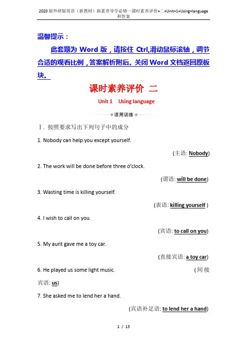 2020版外研版英语(新教材)新素养导学必修一课时素养评价+二+Unit+1+Using+langu