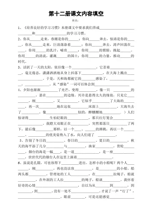 最新苏教版六年级语文下册期末复习：课文内容填空