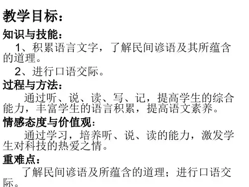 人教新课标四年级语文下册《语文园地六》课件