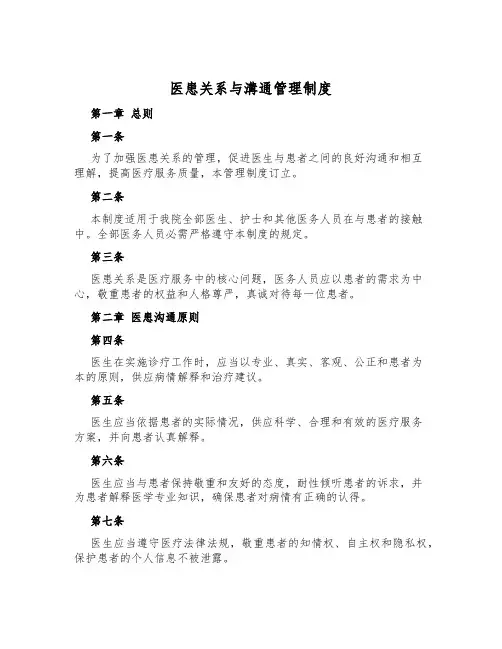 医患关系与沟通管理制度