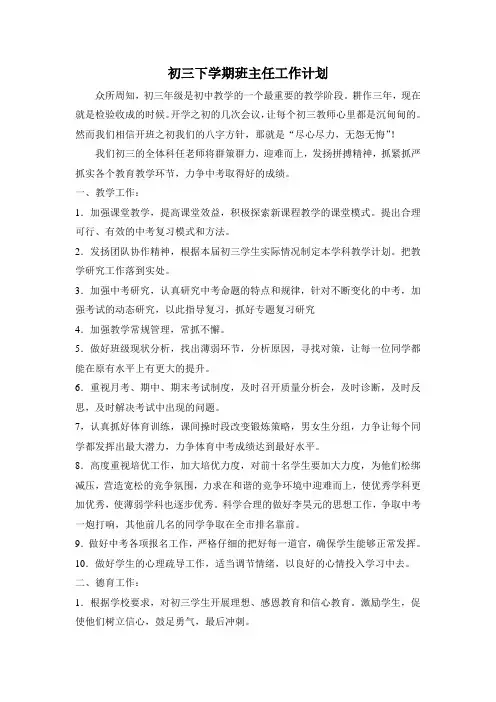初三下学期班主任工作计划 3