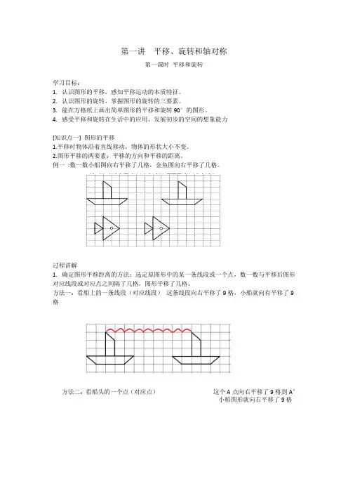 苏教版四年级数学下册第一讲平移旋转轴对称