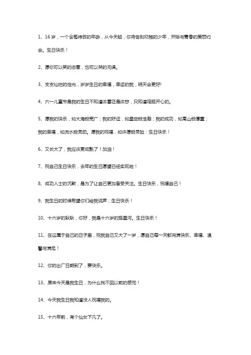 16岁生日霸气文案