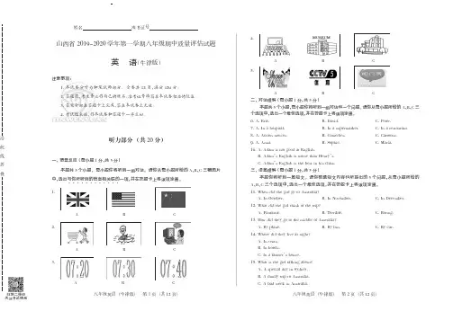 山西省2019-2020学年第一学期八年级期中质量评估试题·英语(牛津版)·试题