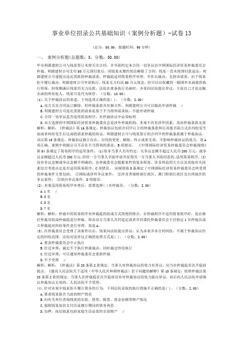事业单位招录公共基础知识(案例分析题)-试卷13