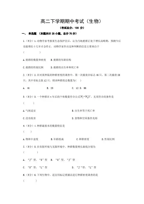 高二下学期期中考试(生物)试题含解析