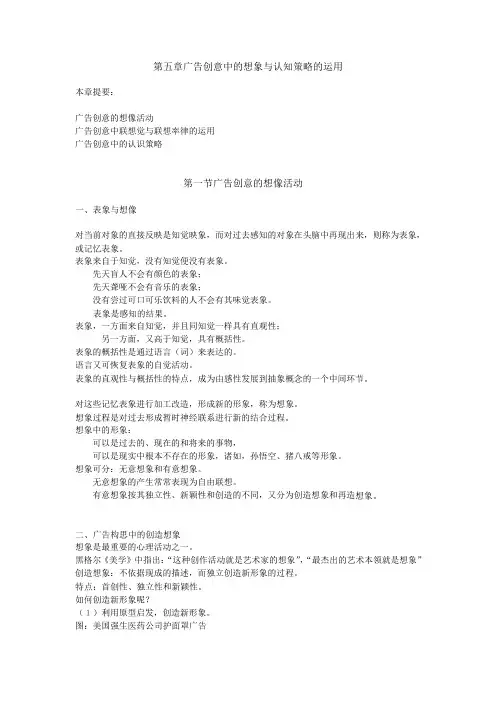 广告心理第5章.doc