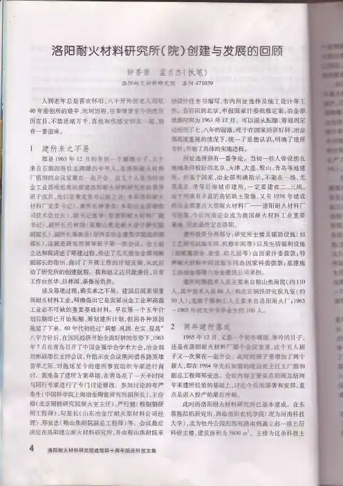 洛阳耐火材料研究院发展回顾1963-1984