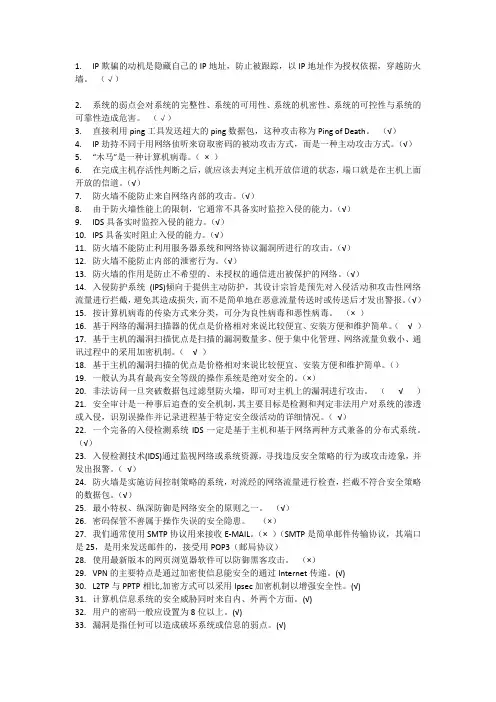 网络安全判断题