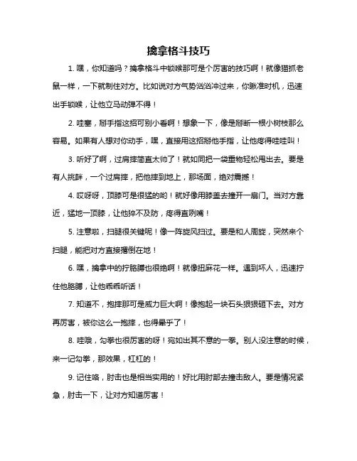 擒拿格斗技巧
